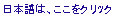 Click for Japanese Info